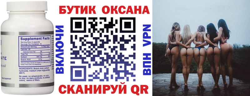 Бутират BDO  Сковородино 