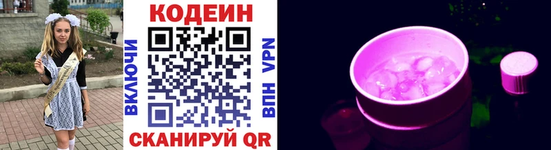 Кодеин Purple Drank как найти закладки Сковородино