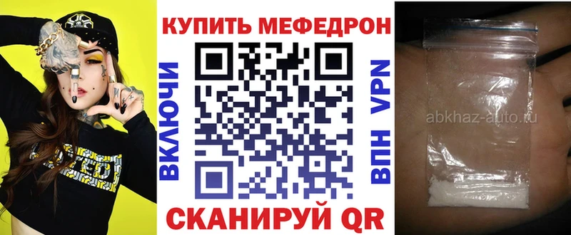 Меф мяу мяу кристаллы Сковородино